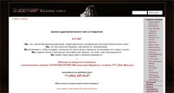 Desktop Screenshot of eldeseotango.ru
